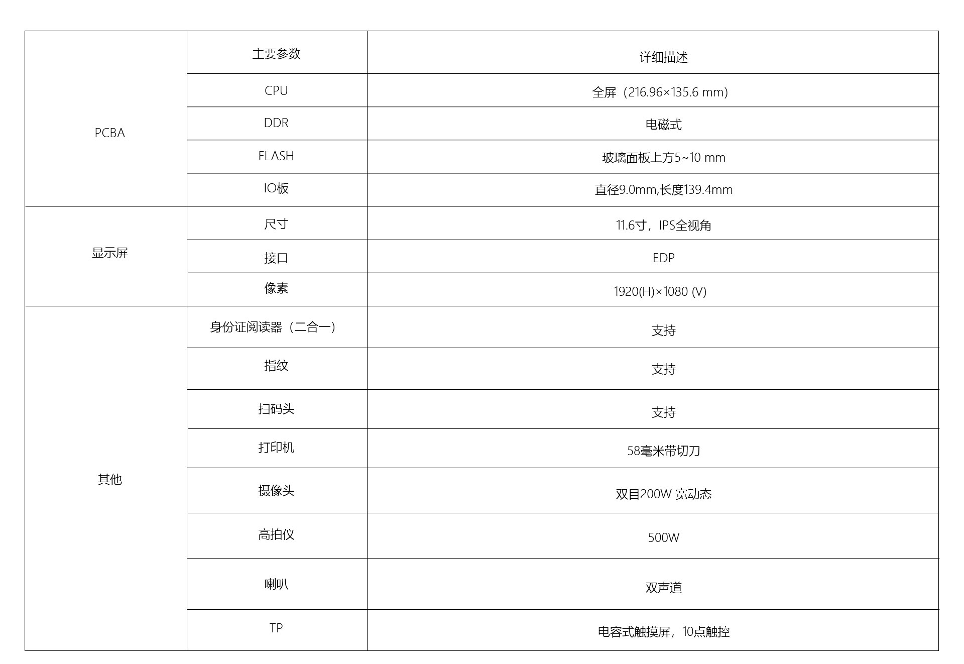 ZEV-CA11D   雙屏11.6人證核驗(yàn)終端